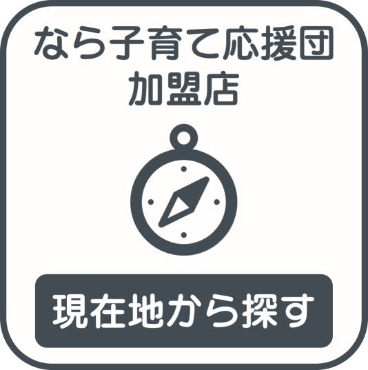 現在地から加盟店をさがす