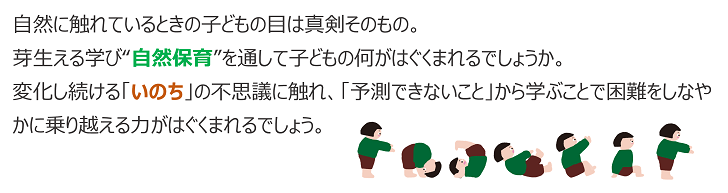 自然保育を通して学ぶ