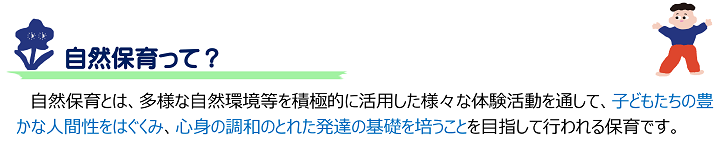 自然保育って？
