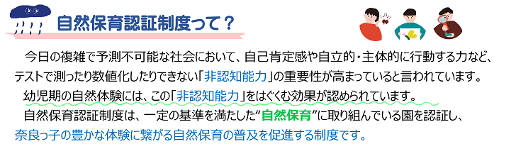 自然保育認証制度って?