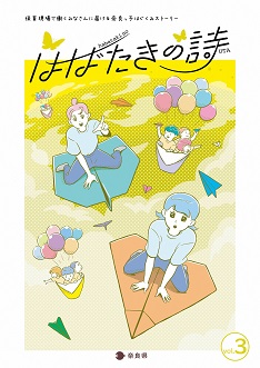 はばたきの詩Vol.3