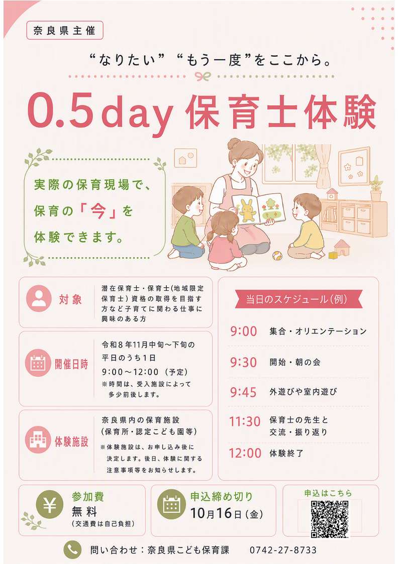 潜在保育士体験チラシ