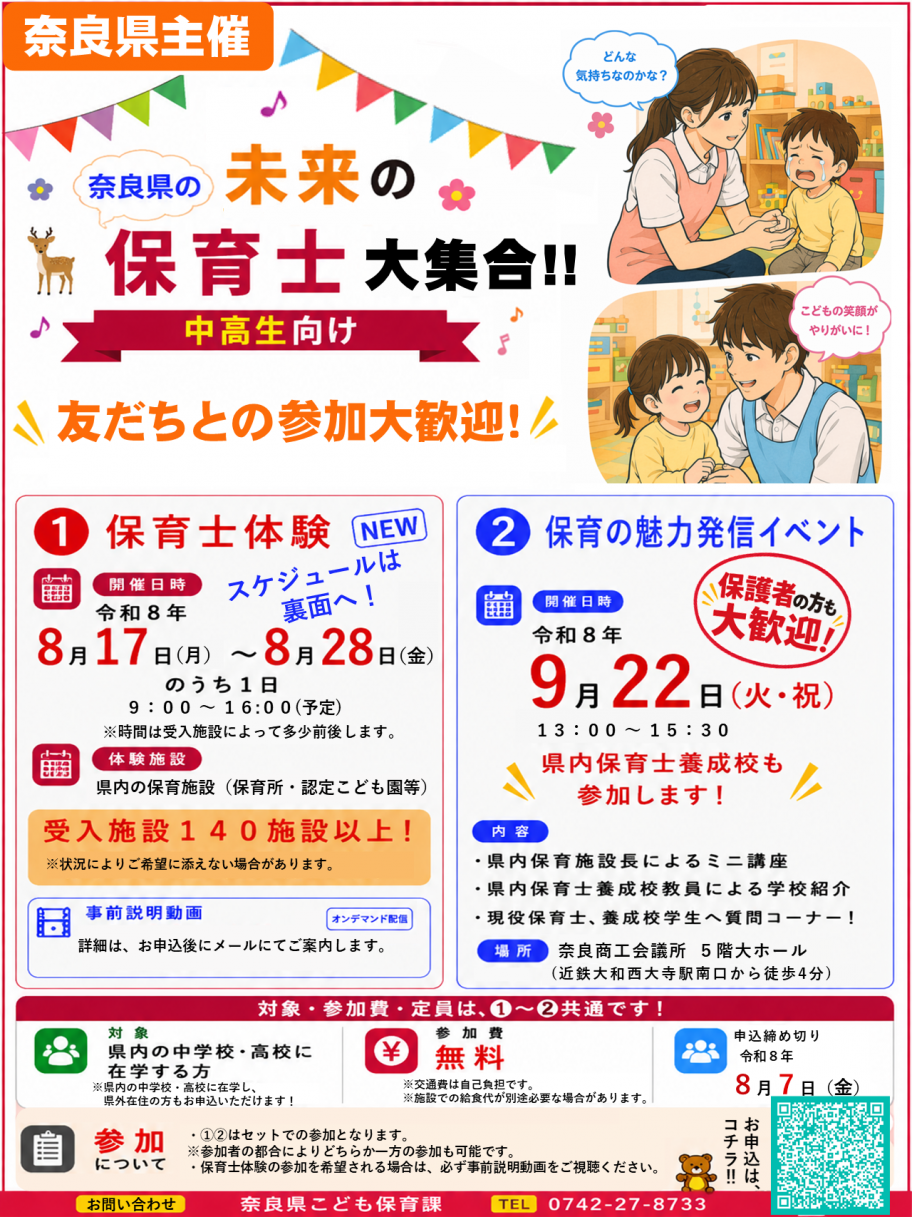 リーフレット1_奈良県保育の魅力発信事業