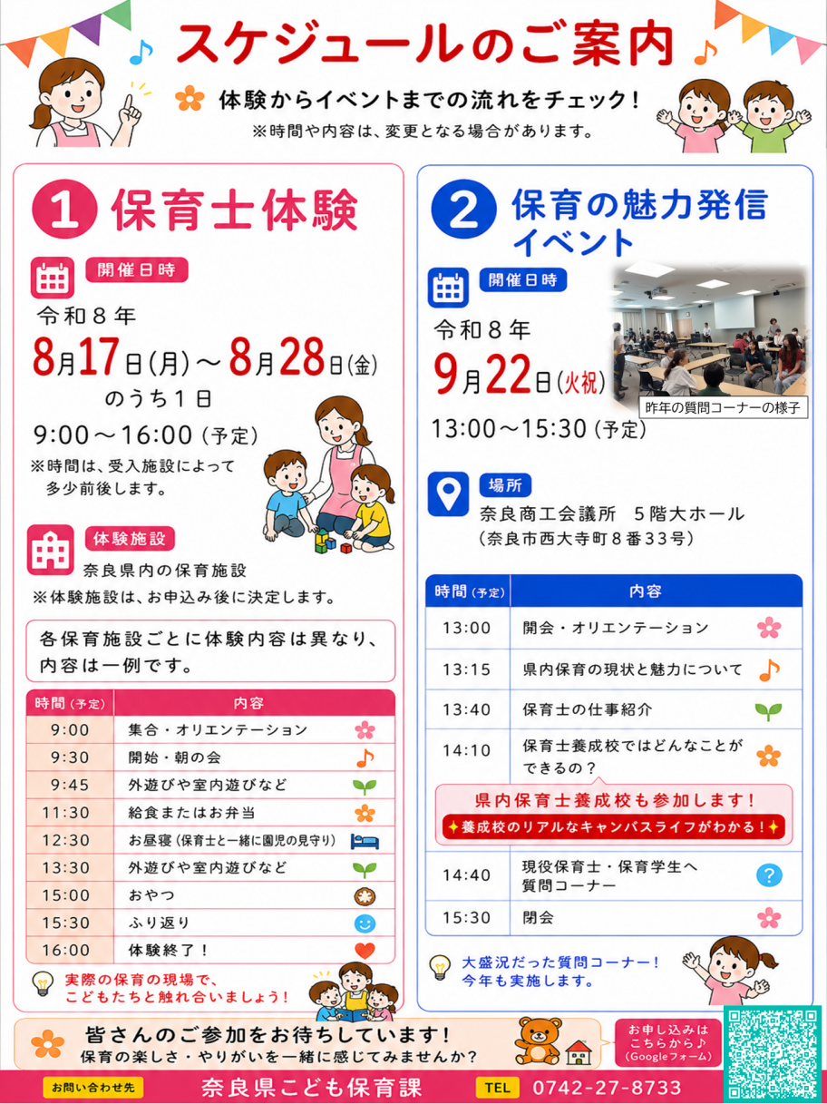 リーフレット2_奈良県保育の魅力発信事業