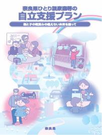 自立支援プラン表紙