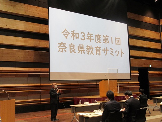 教育サミット1