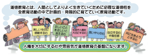 道徳教育