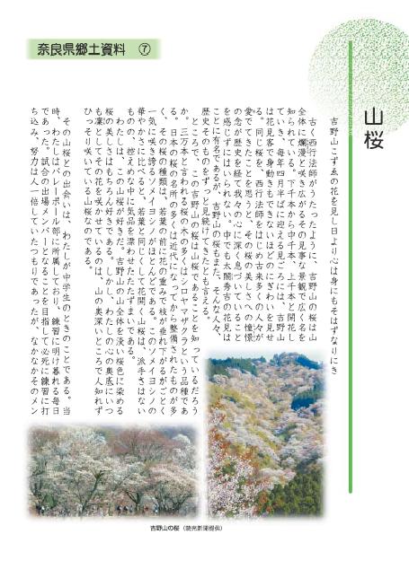 奈良県郷土資料7