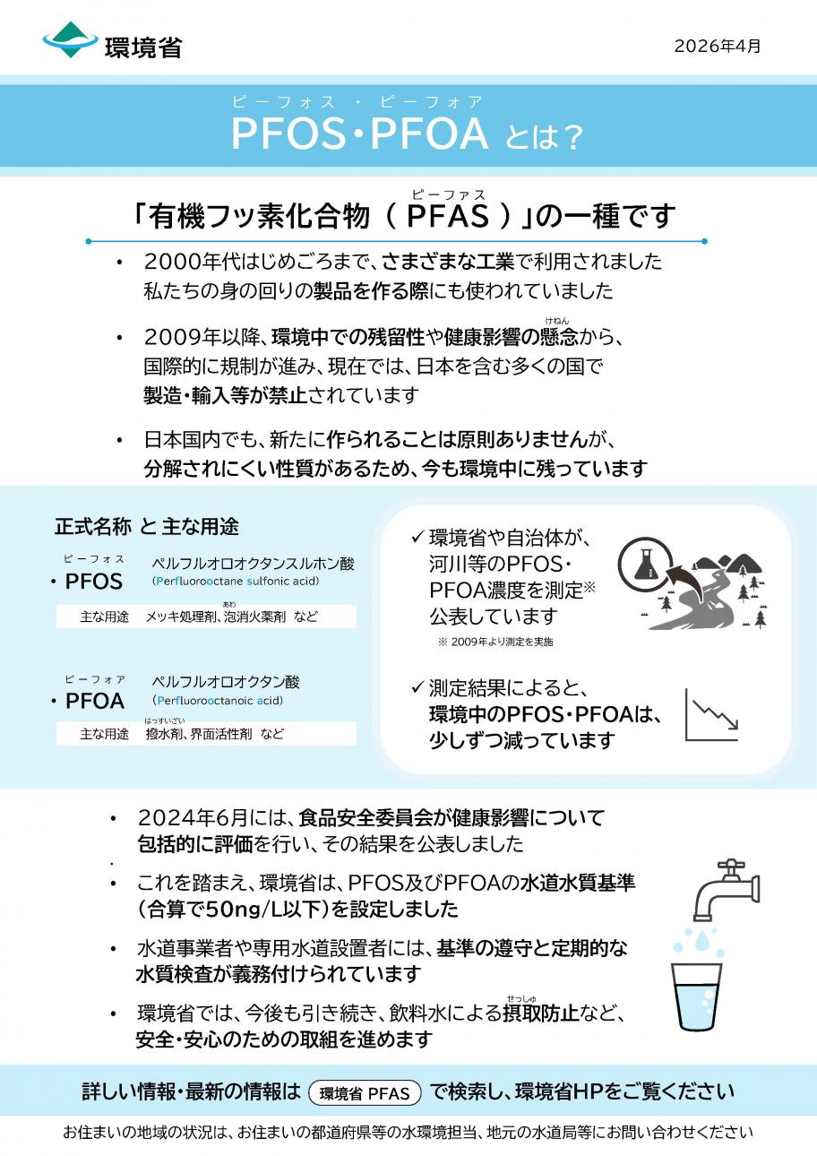 pfas_reaflet_r8.4_1