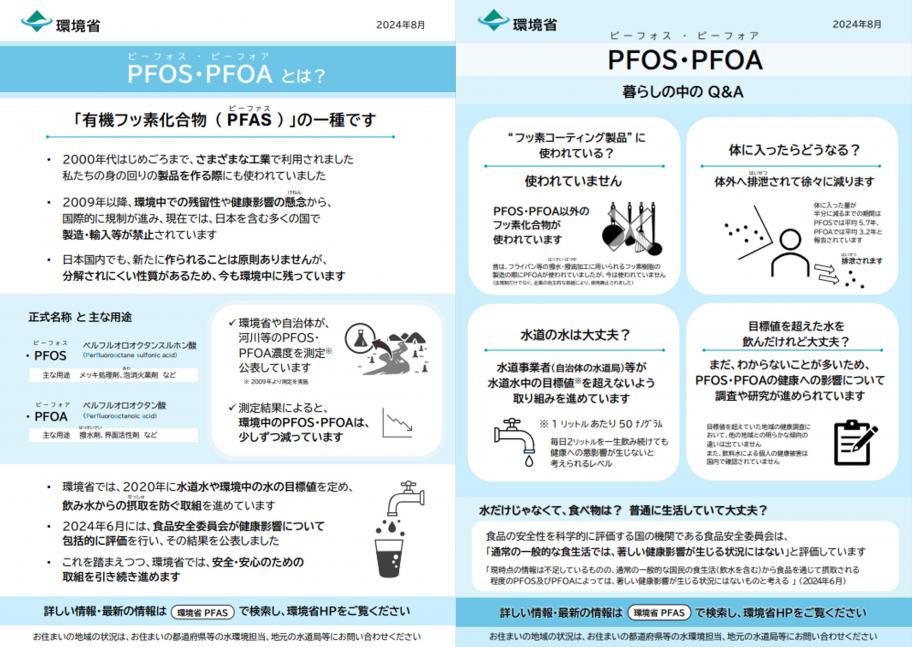 PFASリーフレット