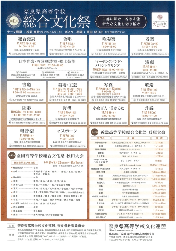 第41回奈良県高等学校総合文化祭チラシ裏