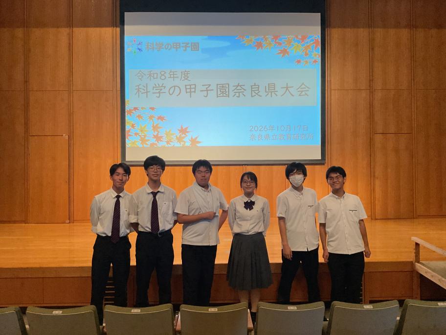科学の甲子園奈良県大会優勝校(西大和学園)