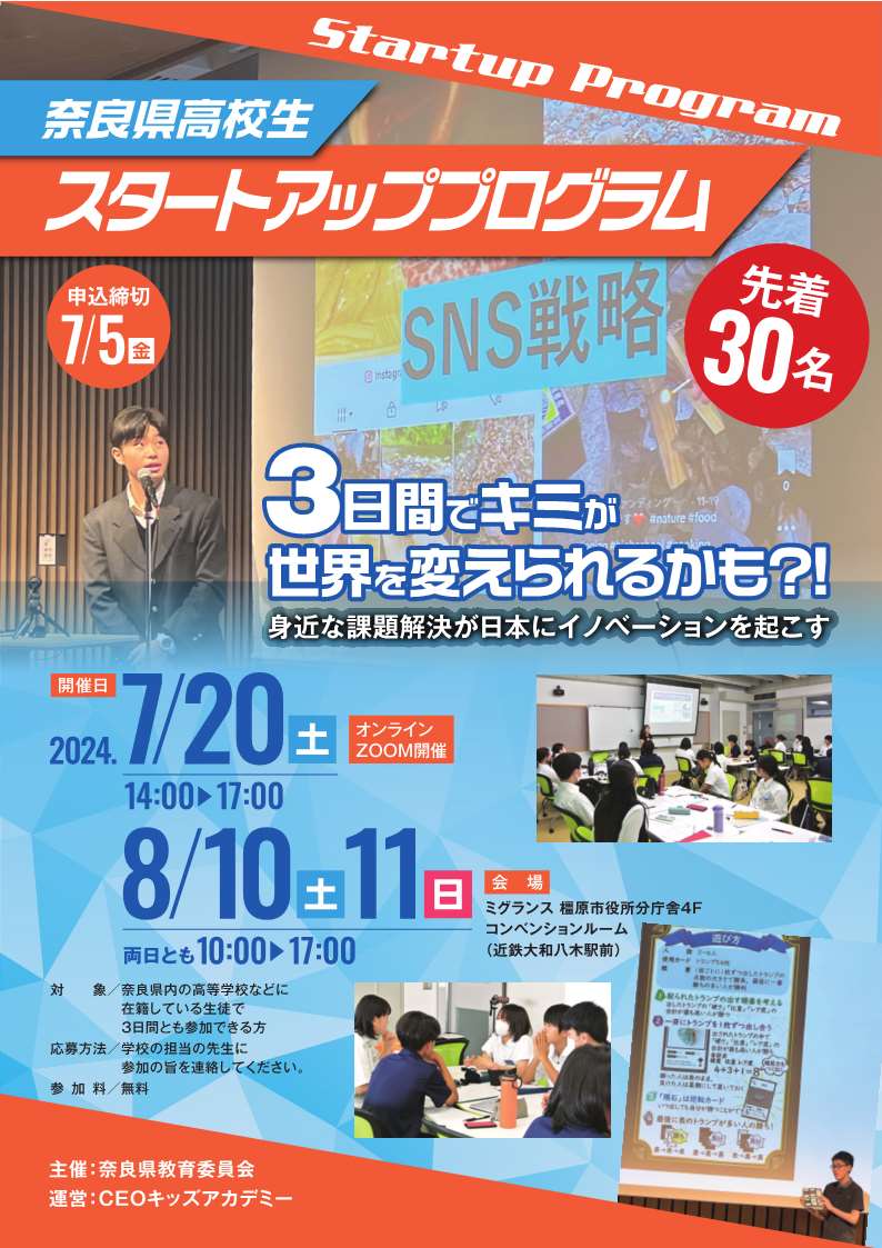 スタートアッププログラム案内