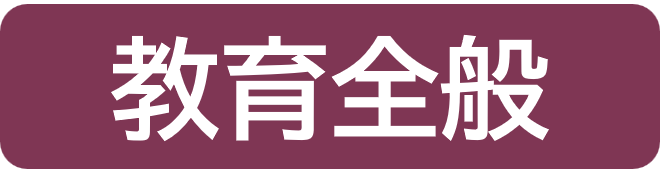 btn1-kyoikuzenpan