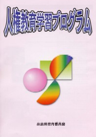 学習プログラム