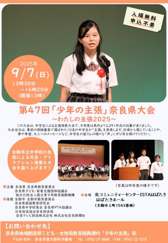第47回「少年の主張」奈良県大会チラシ