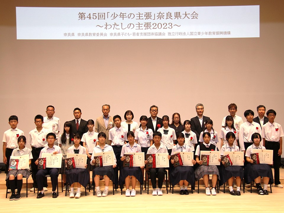 「少年の主張」奈良県大会　集合写真
