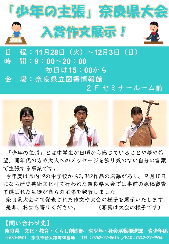 入賞作文展示チラシ