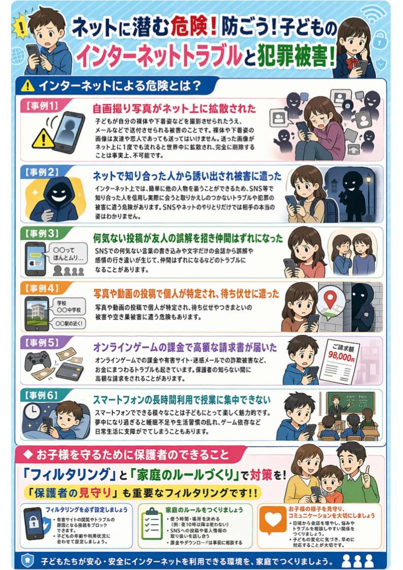 令和8年度フィルタリング啓発チラシ（表面）