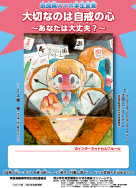 奈良県高校生が作成した「インターネットセルフルール啓発ポスター」