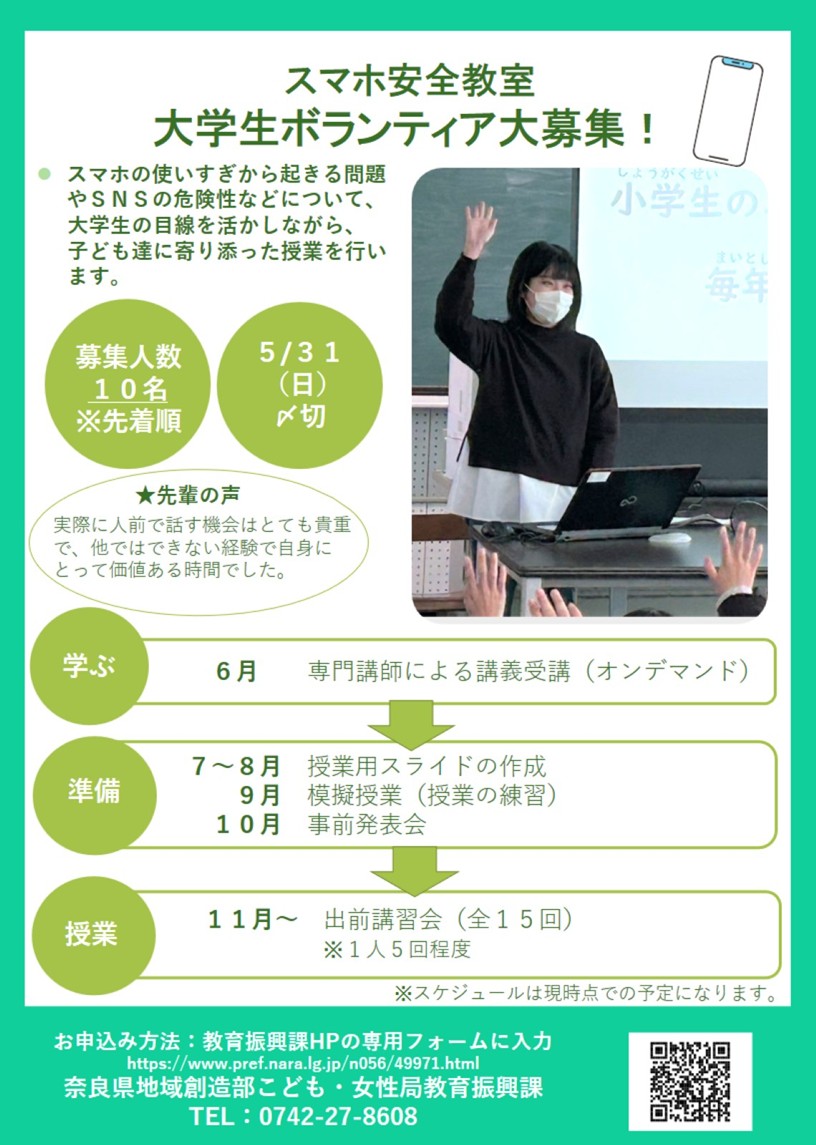 募集チラシ