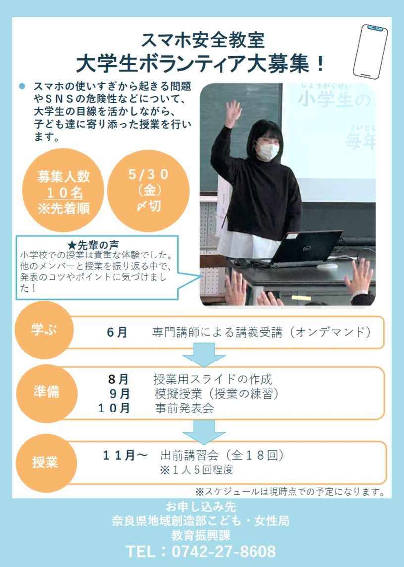 令和7年度大学生ボランティア指導員募集チラシ