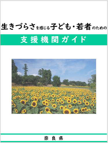 支援機関ガイド表紙画像