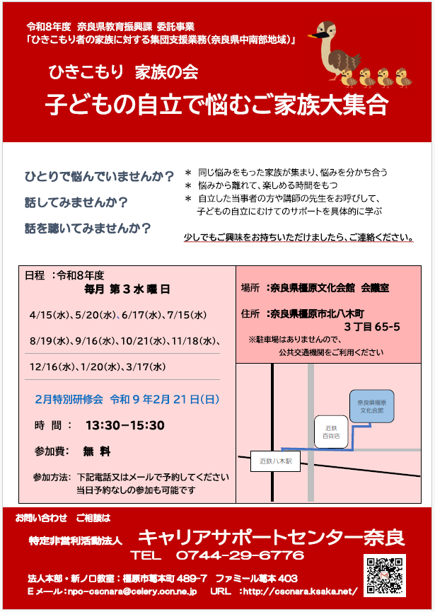 令和8年度家族の会チラシ（中南部）