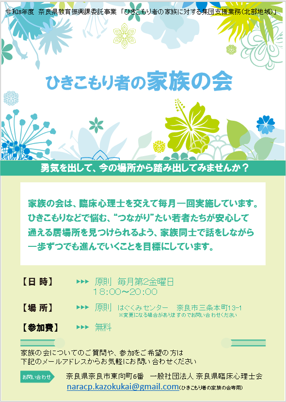 家族の会（北部）