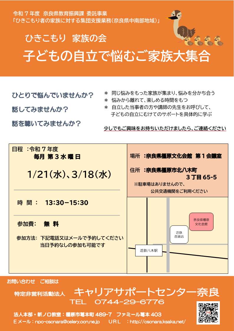 家族の会チラシ（中南部）