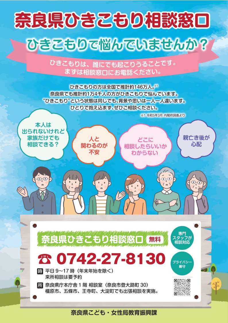 県ひきこもり相談窓口チラシ（表）