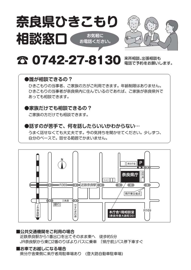 県ひきこもり相談窓口チラシ（裏）