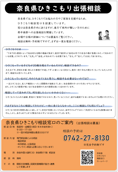 R8出張相談チラシ（表）