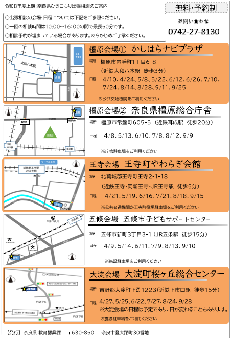 R8出張相談チラシ（裏）