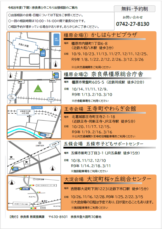 R8出張相談チラシ（裏）