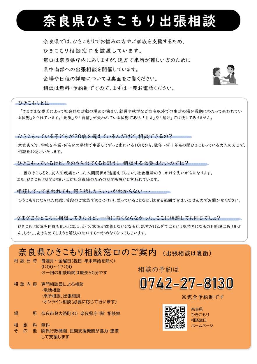 出張相談チラシ表