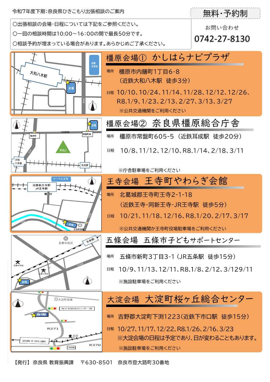 出張相談チラシ裏