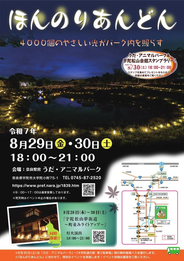 ほんのりあんどんチラシ（表）