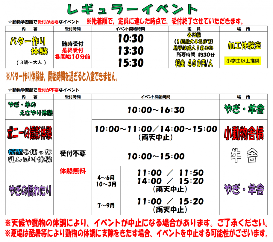 レギュラーイベントスケジュール表