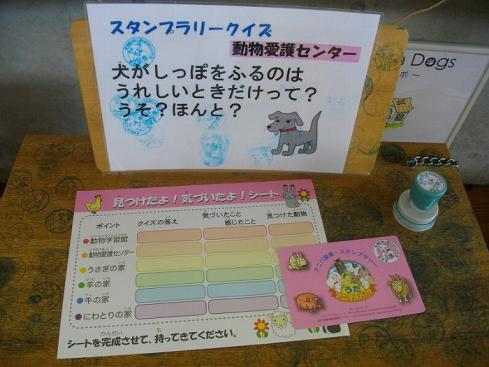 スタンプラリー