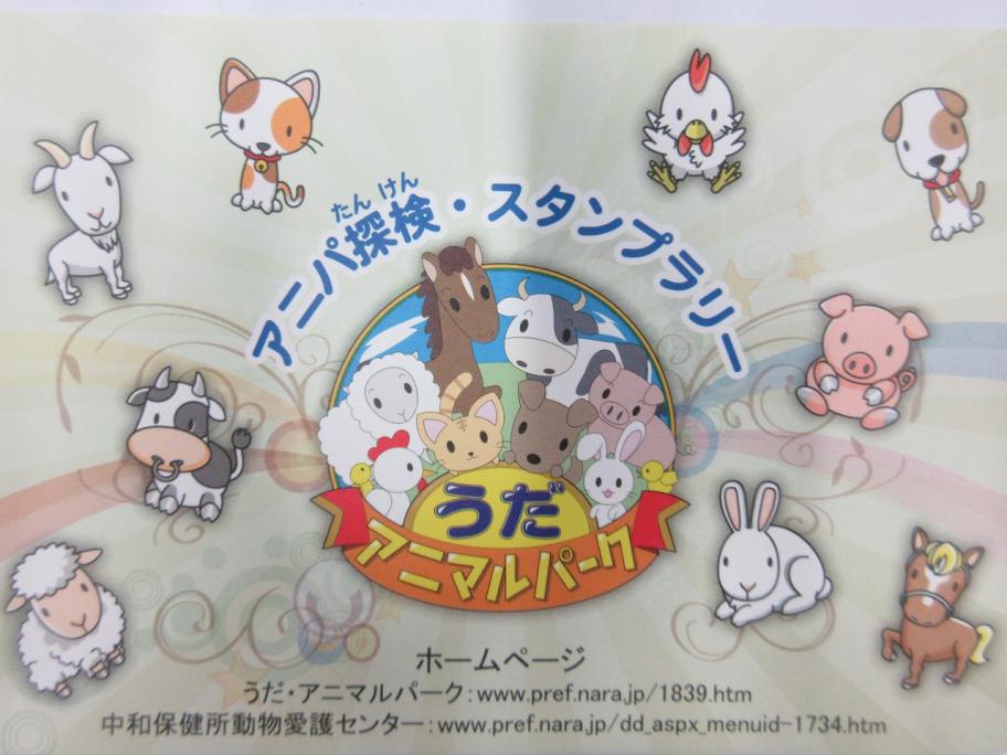 スタンプラリー