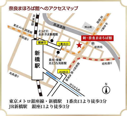 奈良まほろば館へのアクセスマップ