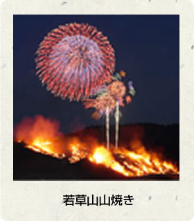 若草山山焼き