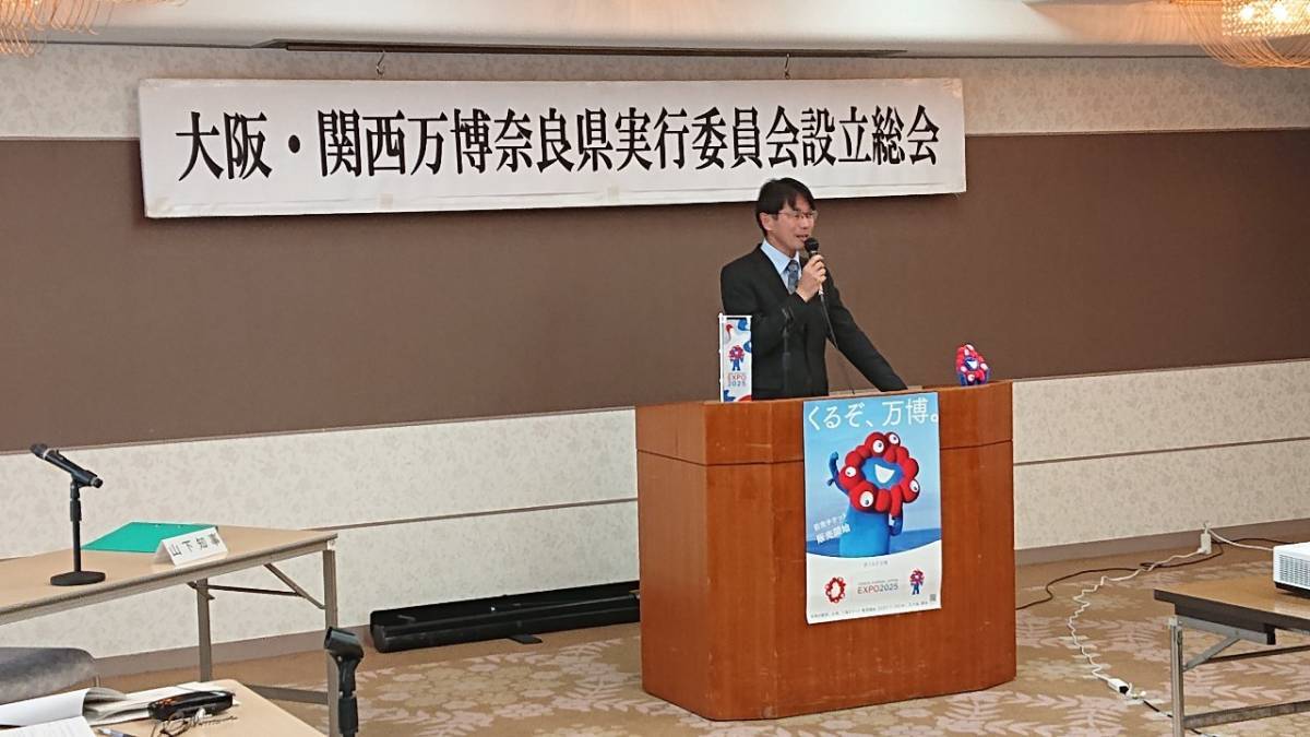 大阪・関西万博奈良県実行委員会設立総会1