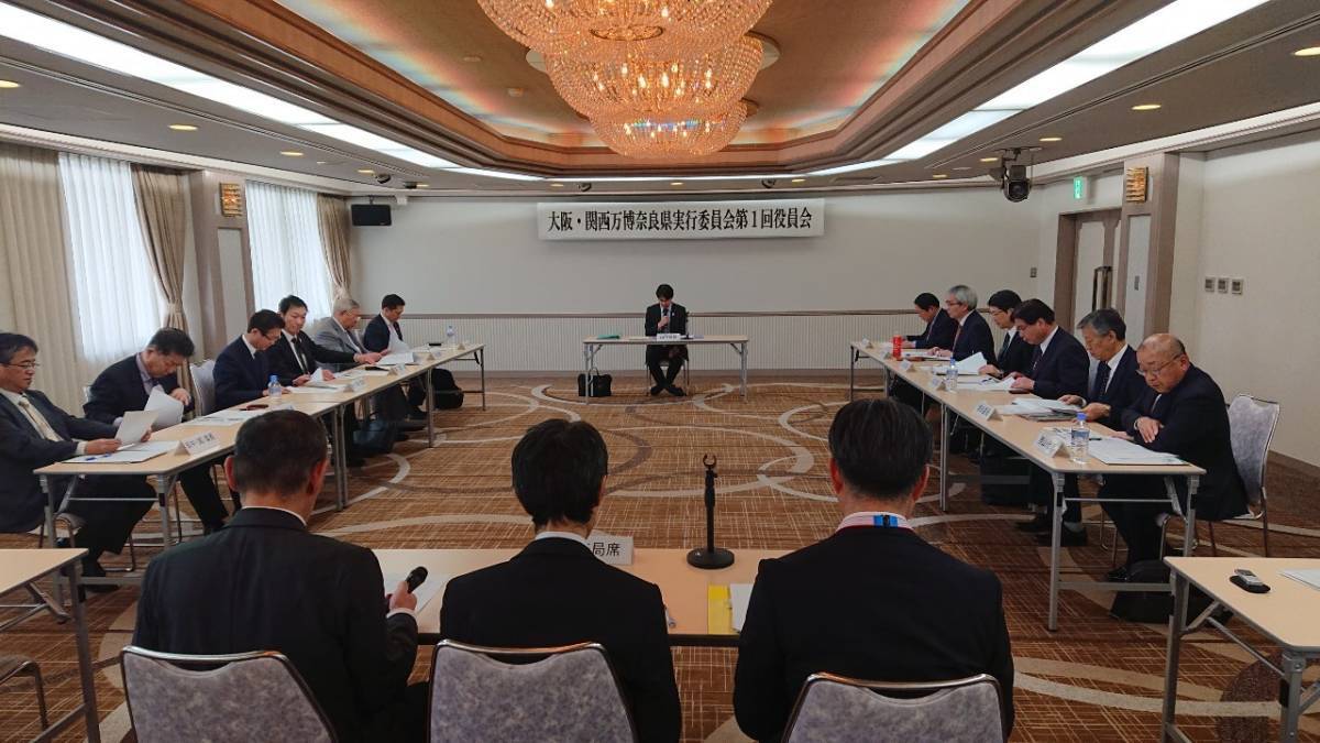 大阪・関西万博奈良県実行委員会第1回役員会