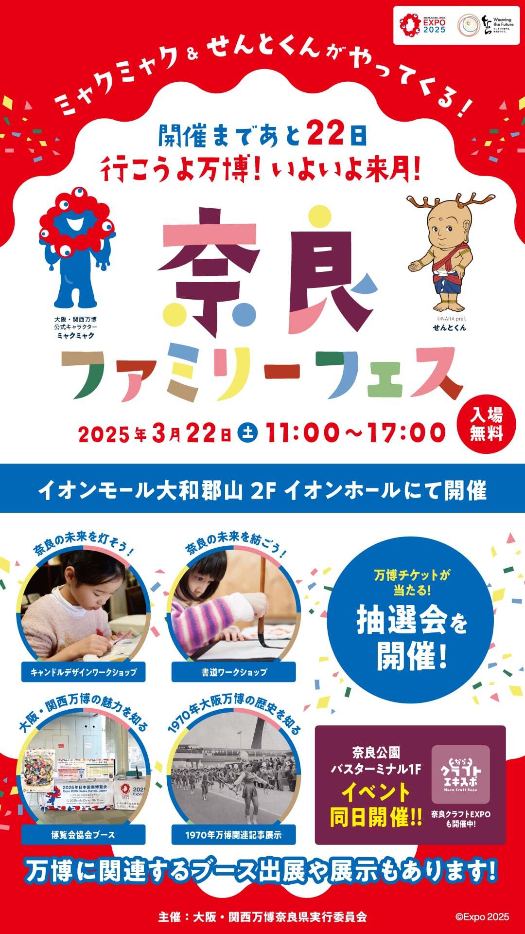 奈良ファミリーフェス