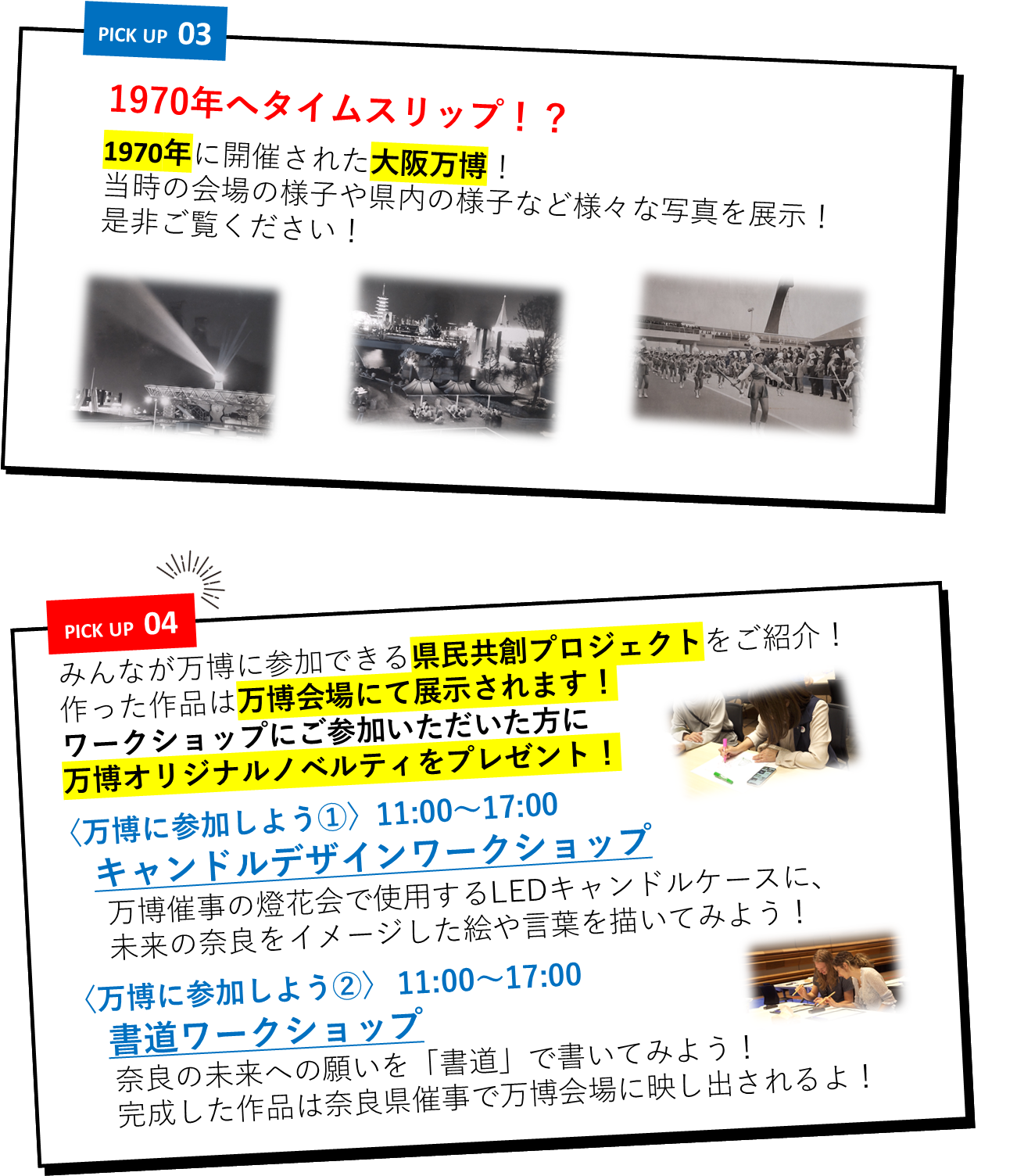 1970年へタイムスリップ・ワークショップ