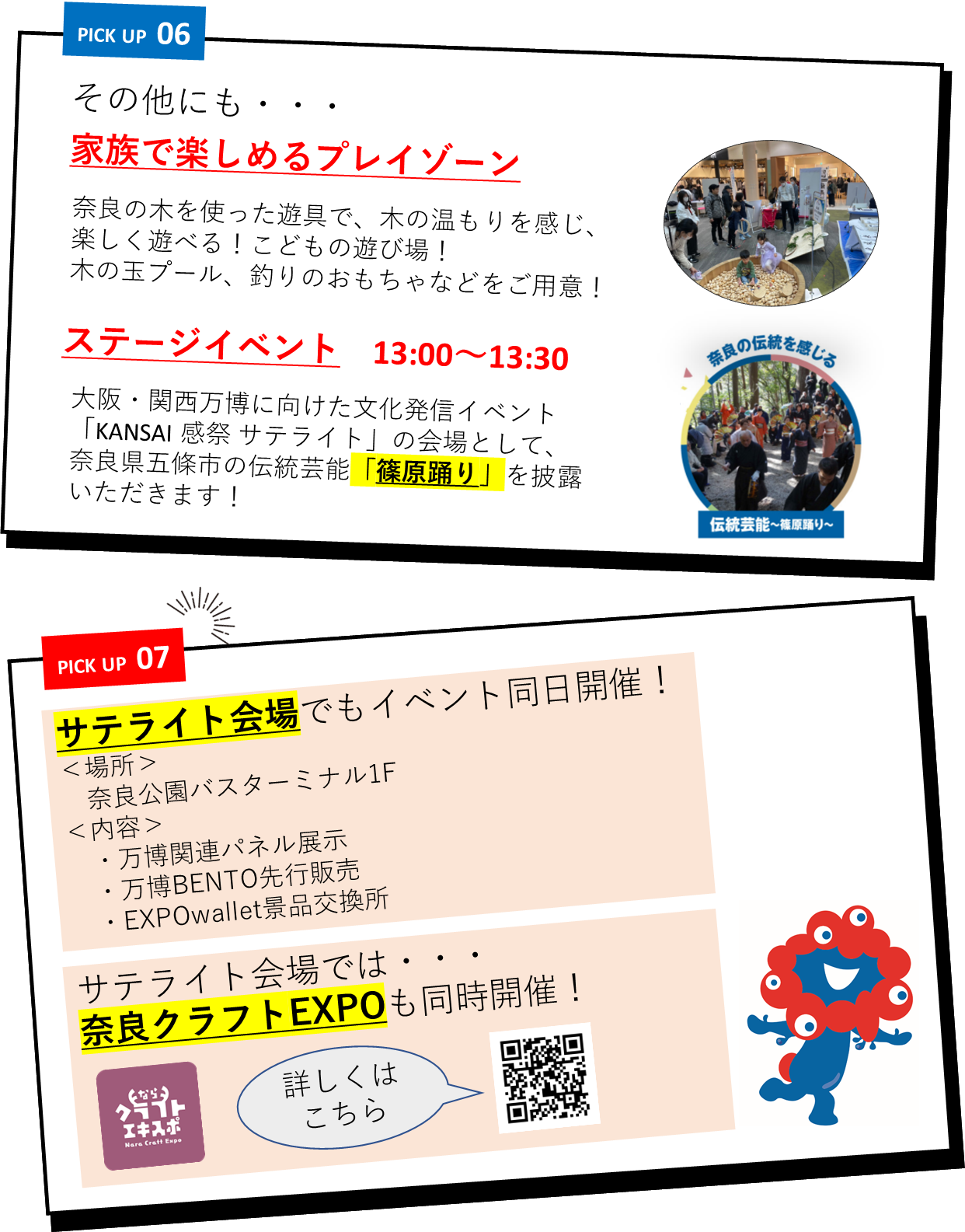 家族で楽しめるプレイゾーン・ステージイベント・サテライト会場でもイベント開催