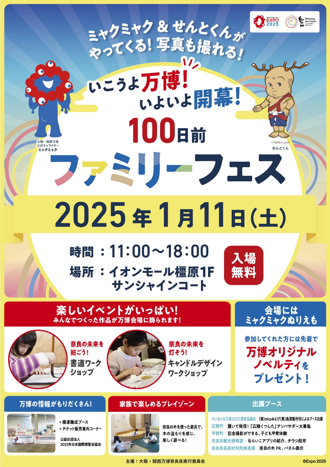 ファミリーフェスチラシ