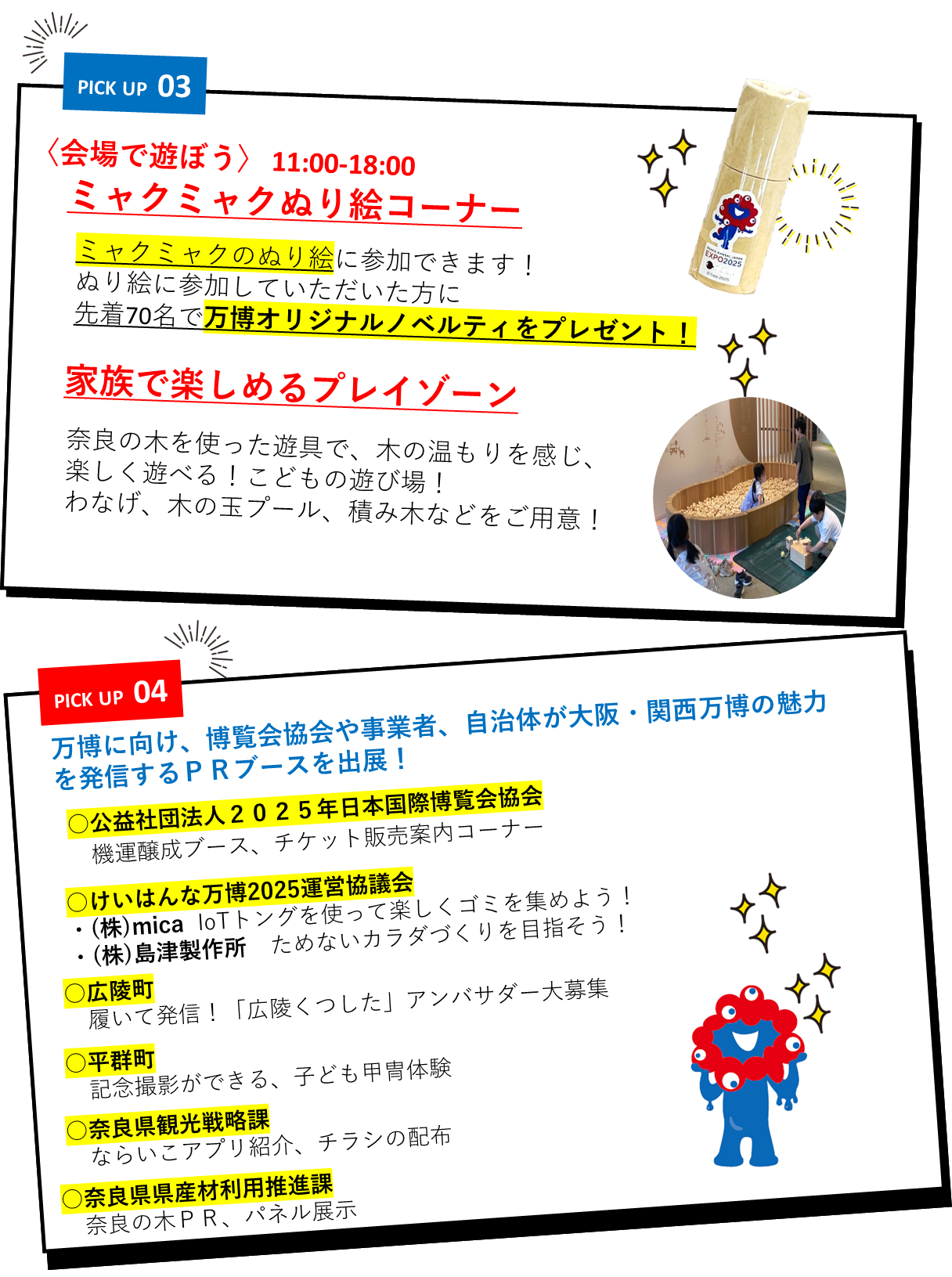 ピックアップ3・4